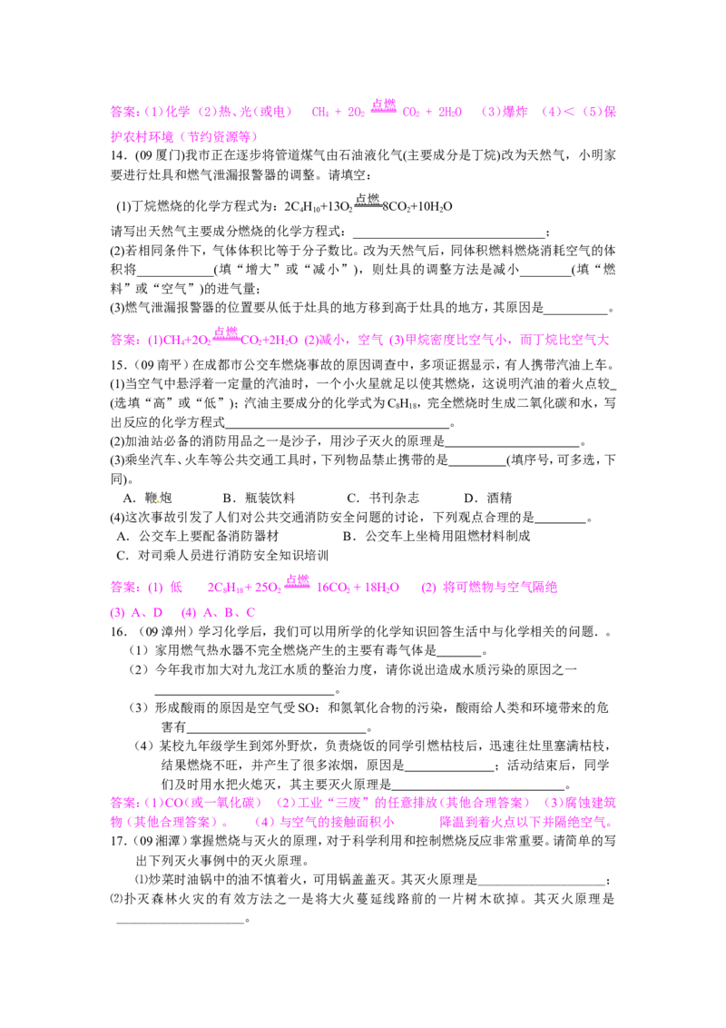 2005-2011年全国各地中考化学真题分类汇编第七单元燃料及其利用_初中化学_01.人教版初中化学_01.初中化学课件PPT--教案--试题_初中化学全套_化学试题