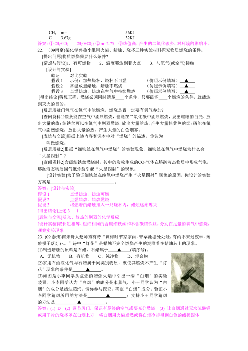 2005-2011年全国各地中考化学真题分类汇编第七单元燃料及其利用_初中化学_01.人教版初中化学_01.初中化学课件PPT--教案--试题_初中化学全套_化学试题