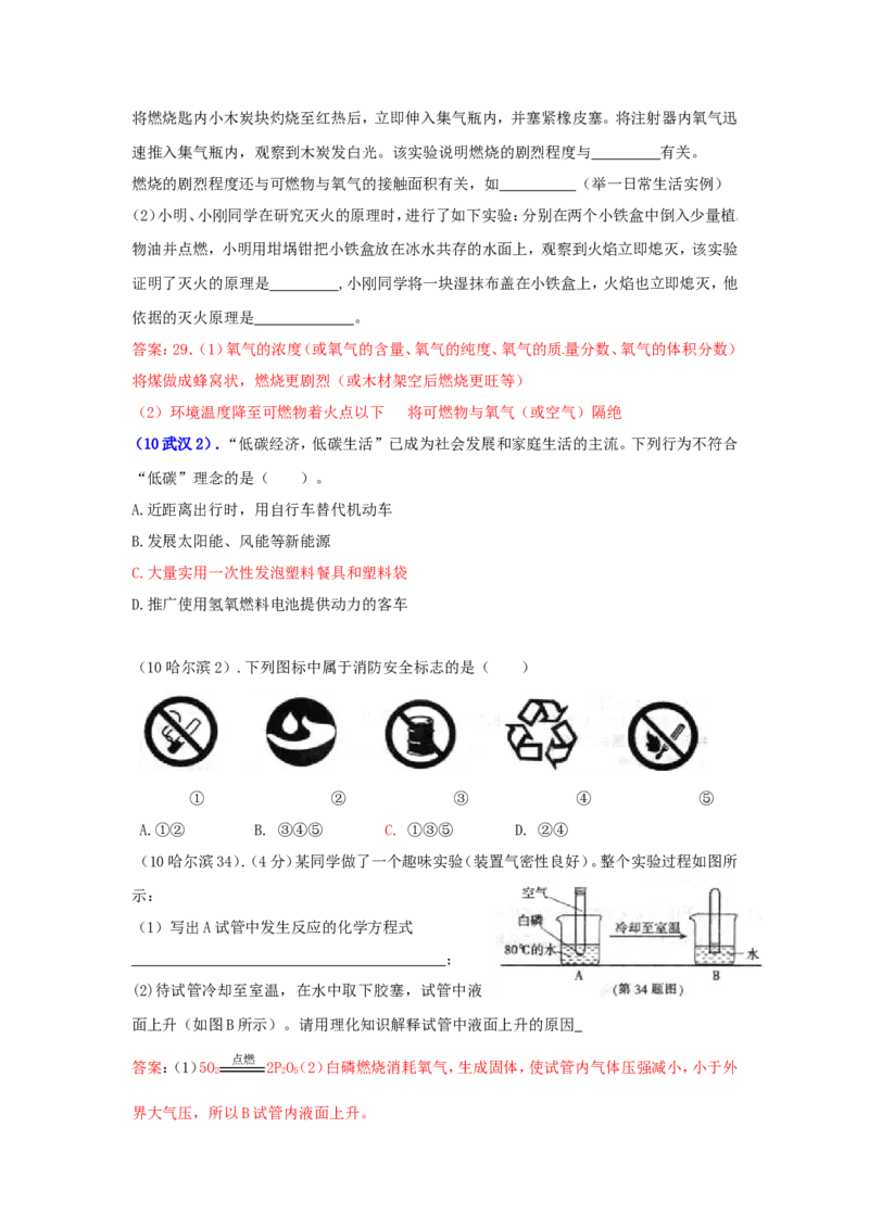 2005-2011年全国各地中考化学真题分类汇编第七单元燃料及其利用_初中化学_01.人教版初中化学_01.初中化学课件PPT--教案--试题_初中化学全套_化学试题