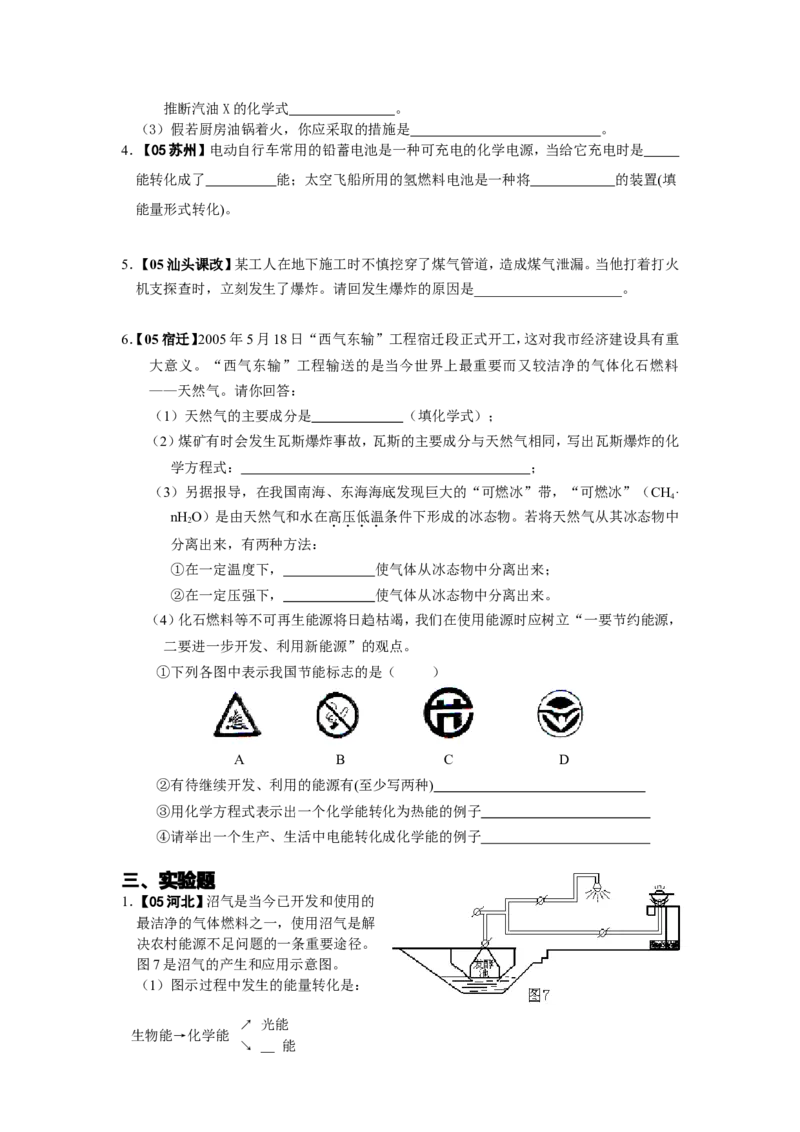 2005-2011年全国各地中考化学真题分类汇编第七单元燃料及其利用_初中化学_01.人教版初中化学_01.初中化学课件PPT--教案--试题_初中化学全套_化学试题