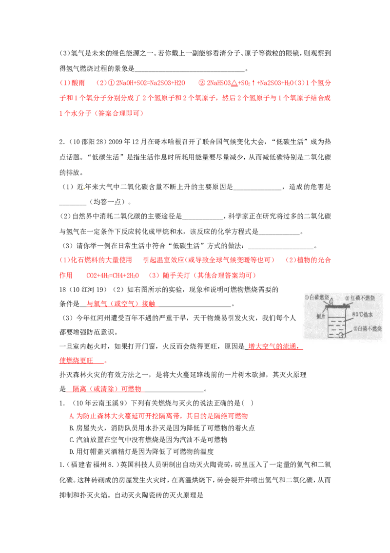 2005-2011年全国各地中考化学真题分类汇编第七单元燃料及其利用_初中化学_01.人教版初中化学_01.初中化学课件PPT--教案--试题_初中化学全套_化学试题
