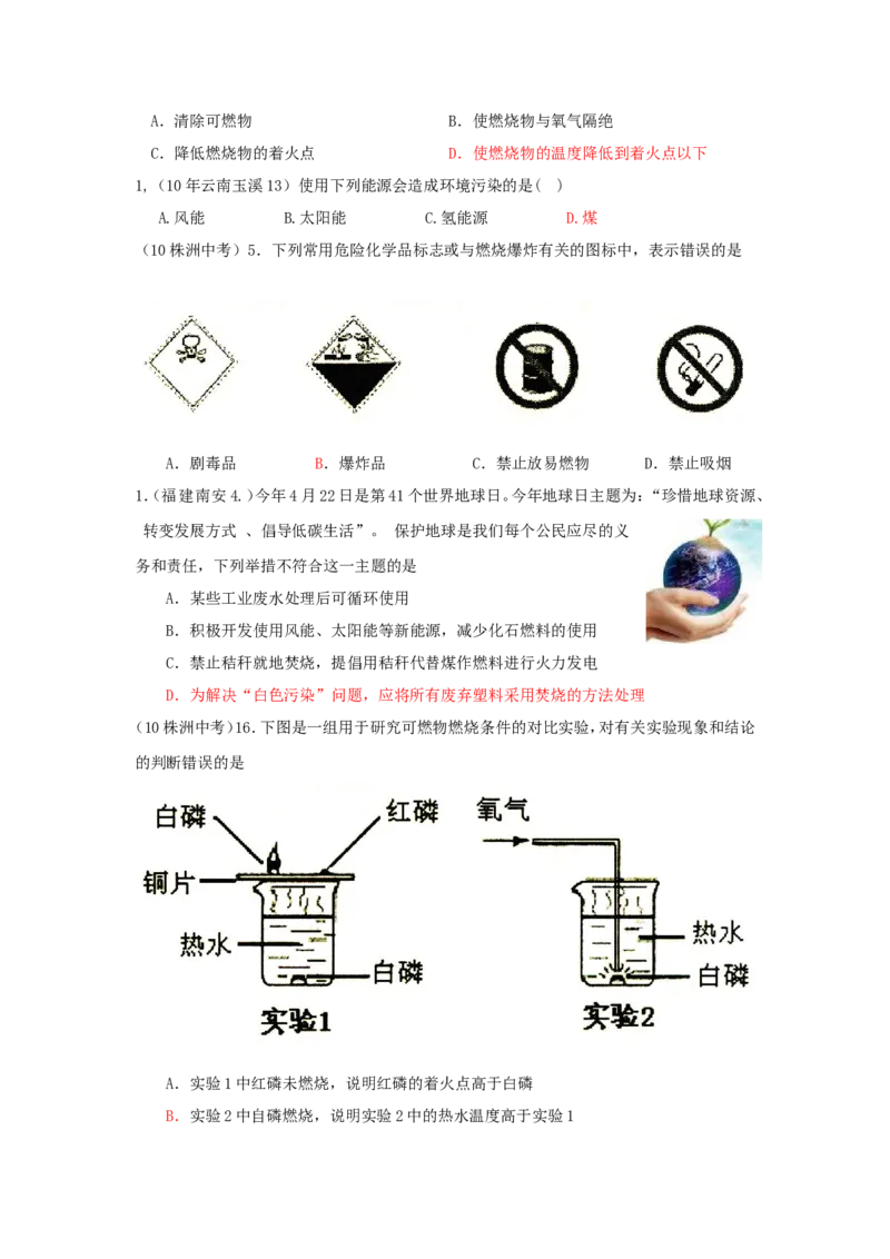 2005-2011年全国各地中考化学真题分类汇编第七单元燃料及其利用_初中化学_01.人教版初中化学_01.初中化学课件PPT--教案--试题_初中化学全套_化学试题