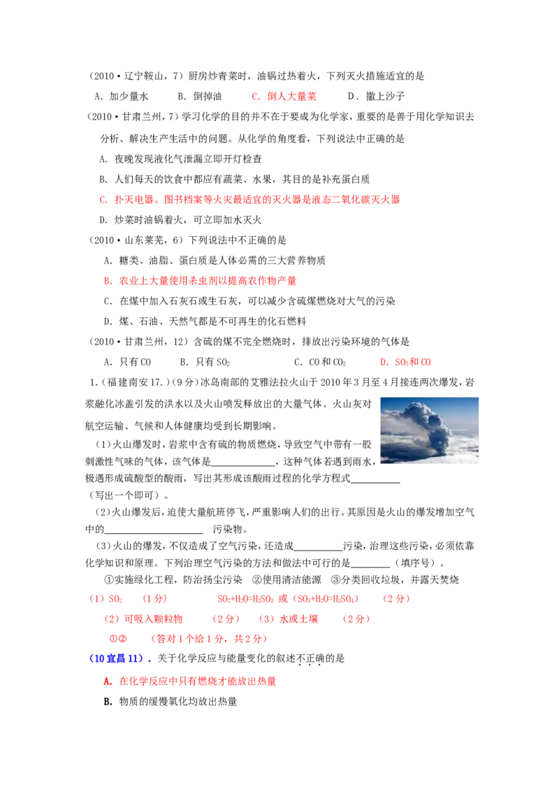 2005-2011年全国各地中考化学真题分类汇编第七单元燃料及其利用_初中化学_01.人教版初中化学_01.初中化学课件PPT--教案--试题_初中化学全套_化学试题