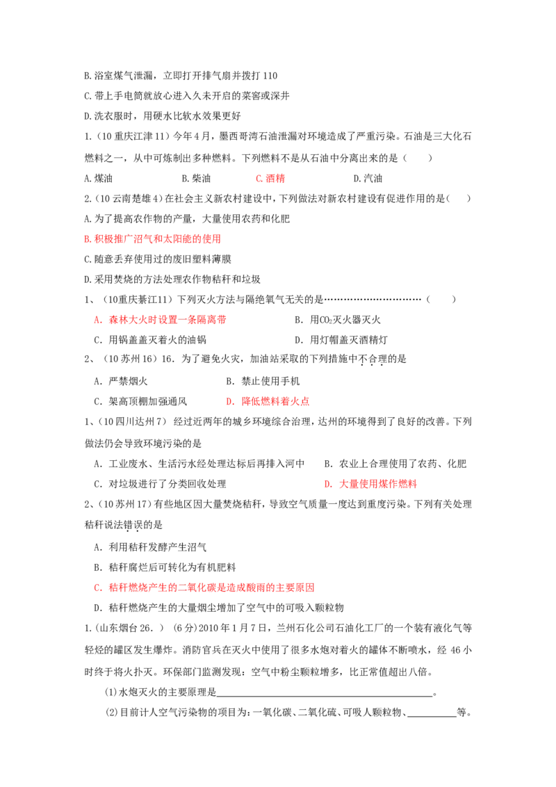 2005-2011年全国各地中考化学真题分类汇编第七单元燃料及其利用_初中化学_01.人教版初中化学_01.初中化学课件PPT--教案--试题_初中化学全套_化学试题
