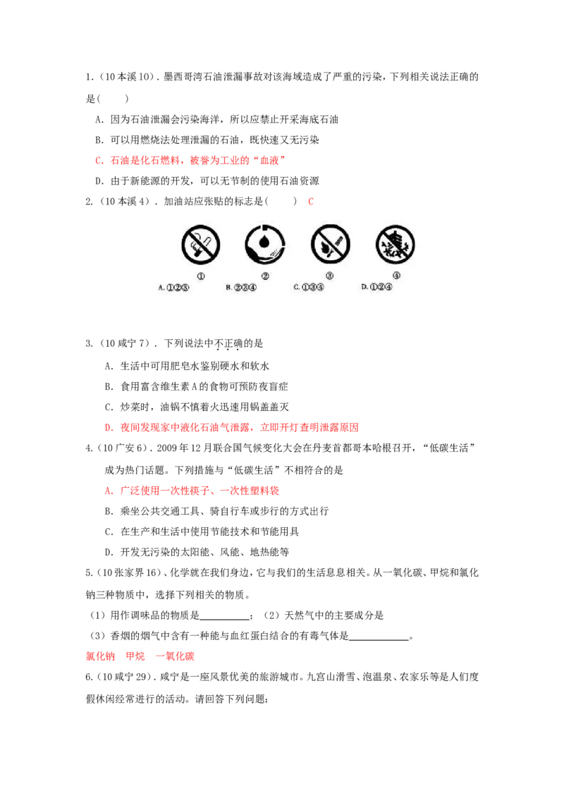2005-2011年全国各地中考化学真题分类汇编第七单元燃料及其利用_初中化学_01.人教版初中化学_01.初中化学课件PPT--教案--试题_初中化学全套_化学试题
