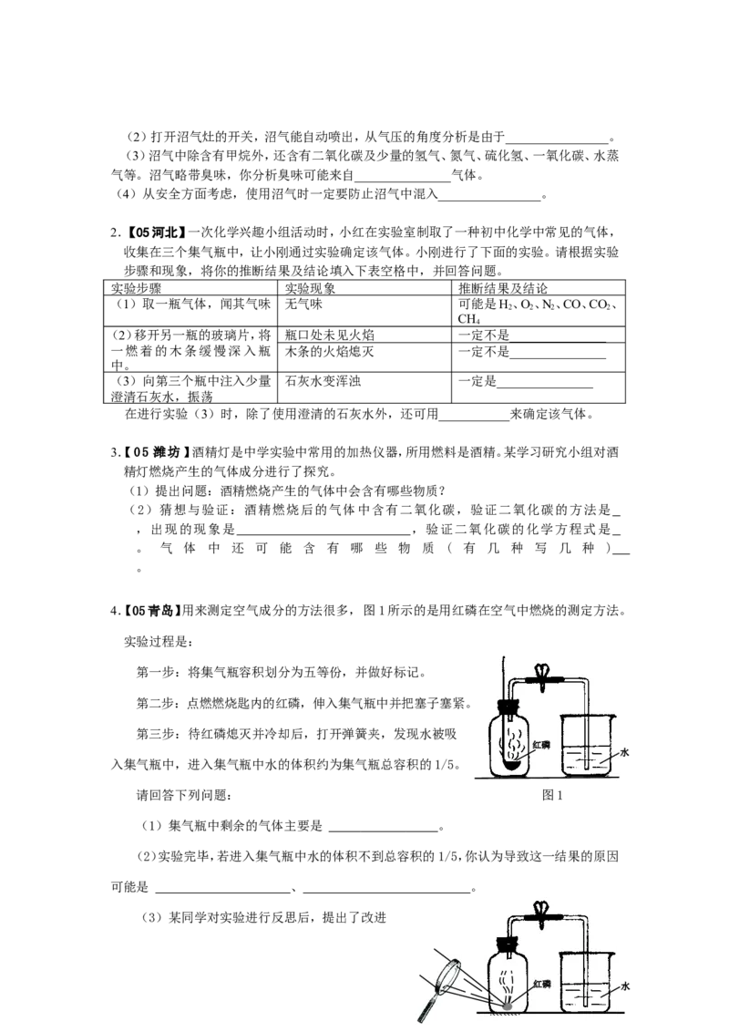 2005-2011年全国各地中考化学真题分类汇编第七单元燃料及其利用_初中化学_01.人教版初中化学_01.初中化学课件PPT--教案--试题_初中化学全套_化学试题