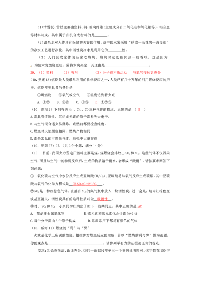 2005-2011年全国各地中考化学真题分类汇编第七单元燃料及其利用_初中化学_01.人教版初中化学_01.初中化学课件PPT--教案--试题_初中化学全套_化学试题