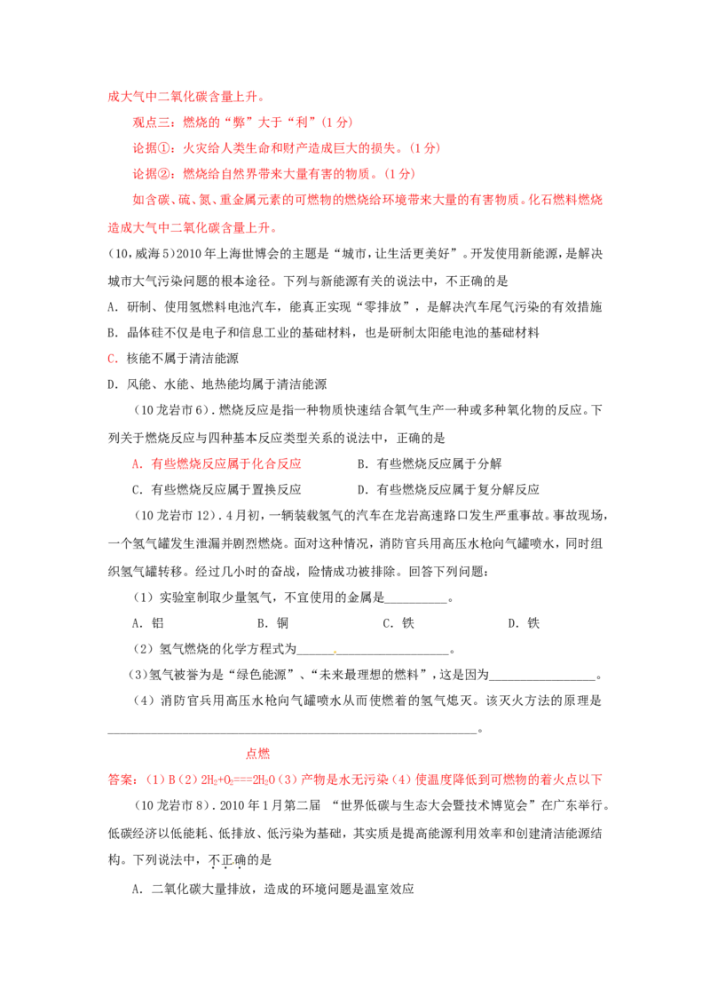 2005-2011年全国各地中考化学真题分类汇编第七单元燃料及其利用_初中化学_01.人教版初中化学_01.初中化学课件PPT--教案--试题_初中化学全套_化学试题
