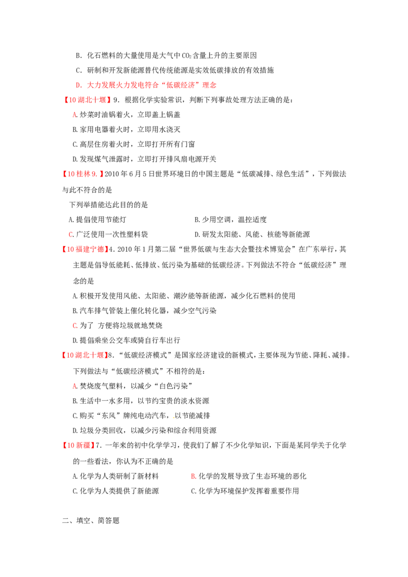 2005-2011年全国各地中考化学真题分类汇编第七单元燃料及其利用_初中化学_01.人教版初中化学_01.初中化学课件PPT--教案--试题_初中化学全套_化学试题