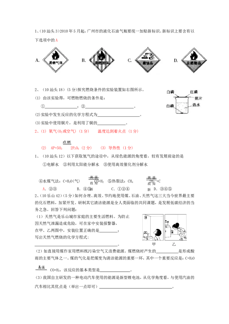 2005-2011年全国各地中考化学真题分类汇编第七单元燃料及其利用_初中化学_01.人教版初中化学_01.初中化学课件PPT--教案--试题_初中化学全套_化学试题