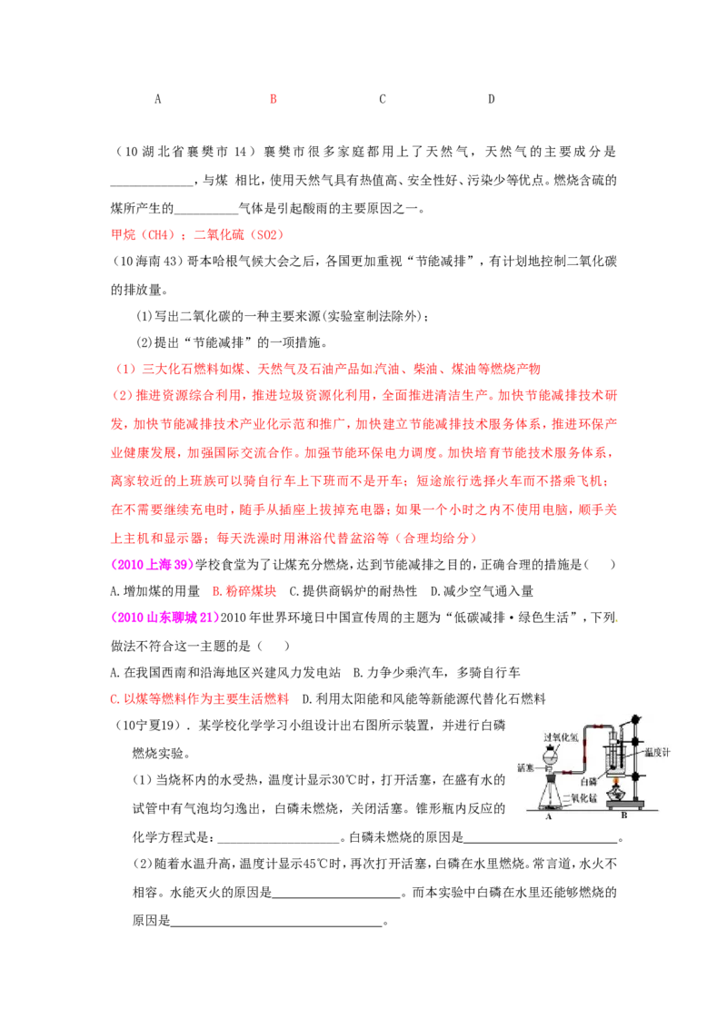 2005-2011年全国各地中考化学真题分类汇编第七单元燃料及其利用_初中化学_01.人教版初中化学_01.初中化学课件PPT--教案--试题_初中化学全套_化学试题