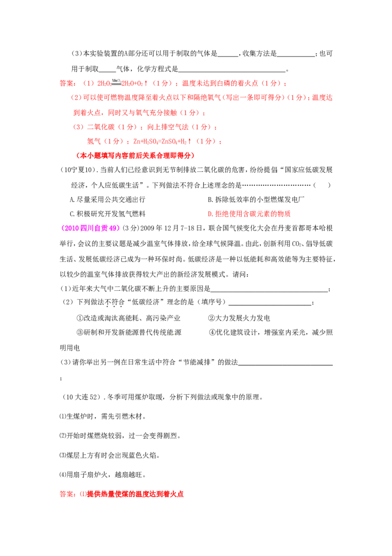 2005-2011年全国各地中考化学真题分类汇编第七单元燃料及其利用_初中化学_01.人教版初中化学_01.初中化学课件PPT--教案--试题_初中化学全套_化学试题