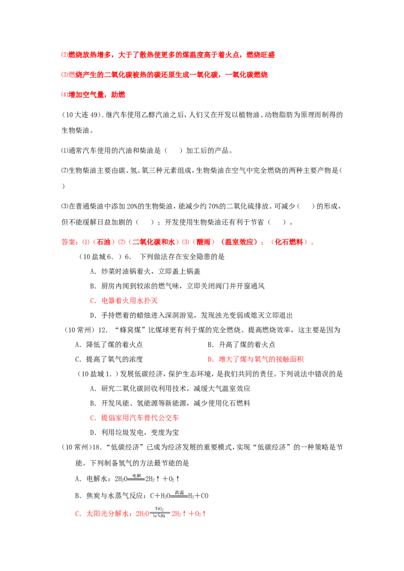 2005-2011年全国各地中考化学真题分类汇编第七单元燃料及其利用_初中化学_01.人教版初中化学_01.初中化学课件PPT--教案--试题_初中化学全套_化学试题