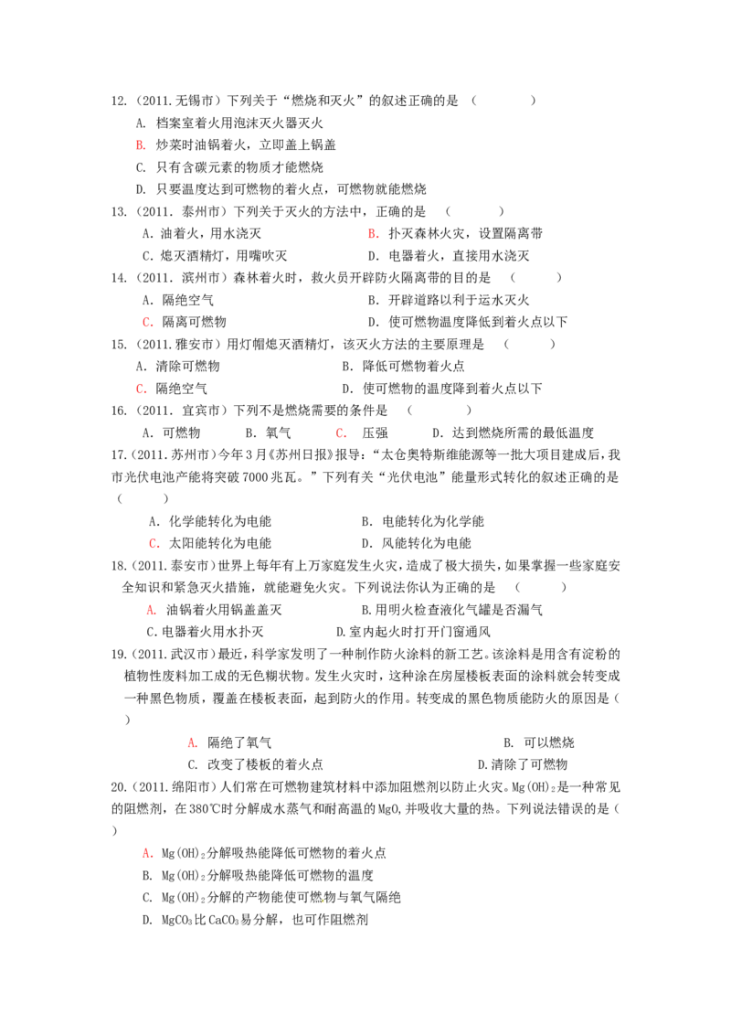 2005-2011年全国各地中考化学真题分类汇编第七单元燃料及其利用_初中化学_01.人教版初中化学_01.初中化学课件PPT--教案--试题_初中化学全套_化学试题