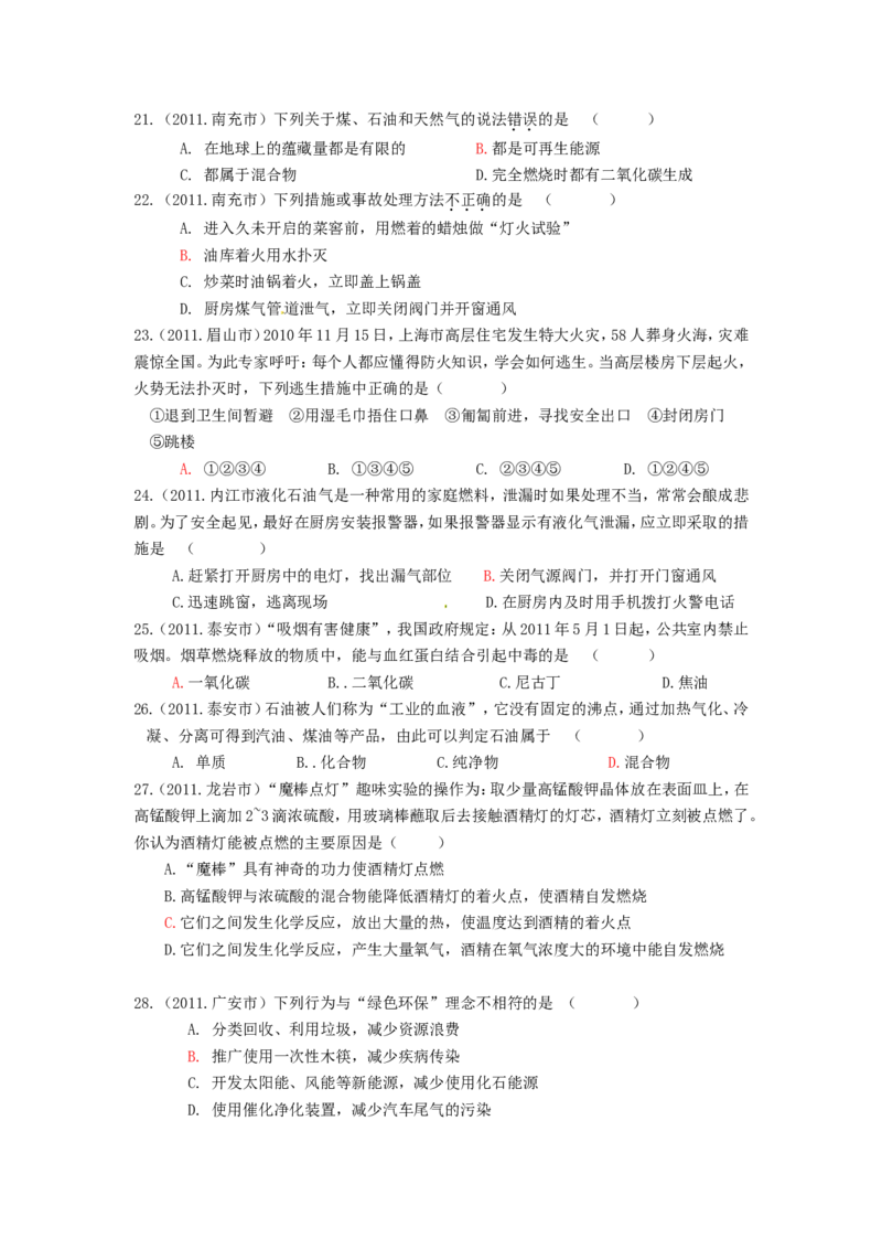 2005-2011年全国各地中考化学真题分类汇编第七单元燃料及其利用_初中化学_01.人教版初中化学_01.初中化学课件PPT--教案--试题_初中化学全套_化学试题
