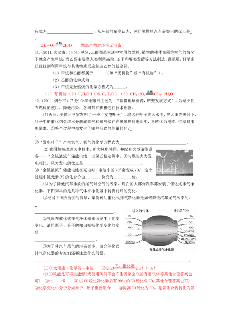 2005-2011年全国各地中考化学真题分类汇编第七单元燃料及其利用_初中化学_01.人教版初中化学_01.初中化学课件PPT--教案--试题_初中化学全套_化学试题