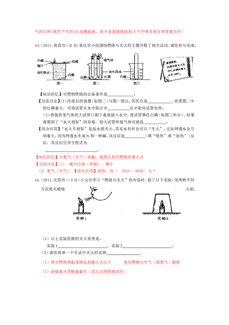 2005-2011年全国各地中考化学真题分类汇编第七单元燃料及其利用_初中化学_01.人教版初中化学_01.初中化学课件PPT--教案--试题_初中化学全套_化学试题