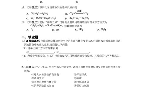 2005-2011年全国各地中考化学真题分类汇编第七单元燃料及其利用_初中化学_01.人教版初中化学_01.初中化学课件PPT--教案--试题_初中化学全套_化学试题