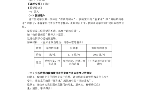 九年级化学上册-第四单元-自然界的水-课题2-水的净化教案-(新版)新人教版_初中化学_01.人教版初中化学_01.初中化学课件PPT--教案--试题_初中化学&mdash;课件&mdash;教案&mdash;试题-推荐_第4单元