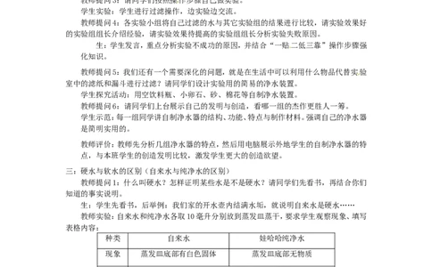 九年级化学上册-第四单元-自然界的水-课题2-水的净化教案-(新版)新人教版_初中化学_01.人教版初中化学_01.初中化学课件PPT--教案--试题_初中化学&mdash;课件&mdash;教案&mdash;试题-推荐_第4单元