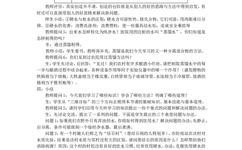 九年级化学上册-第四单元-自然界的水-课题2-水的净化教案-(新版)新人教版_初中化学_01.人教版初中化学_01.初中化学课件PPT--教案--试题_初中化学&mdash;课件&mdash;教案&mdash;试题-推荐_第4单元