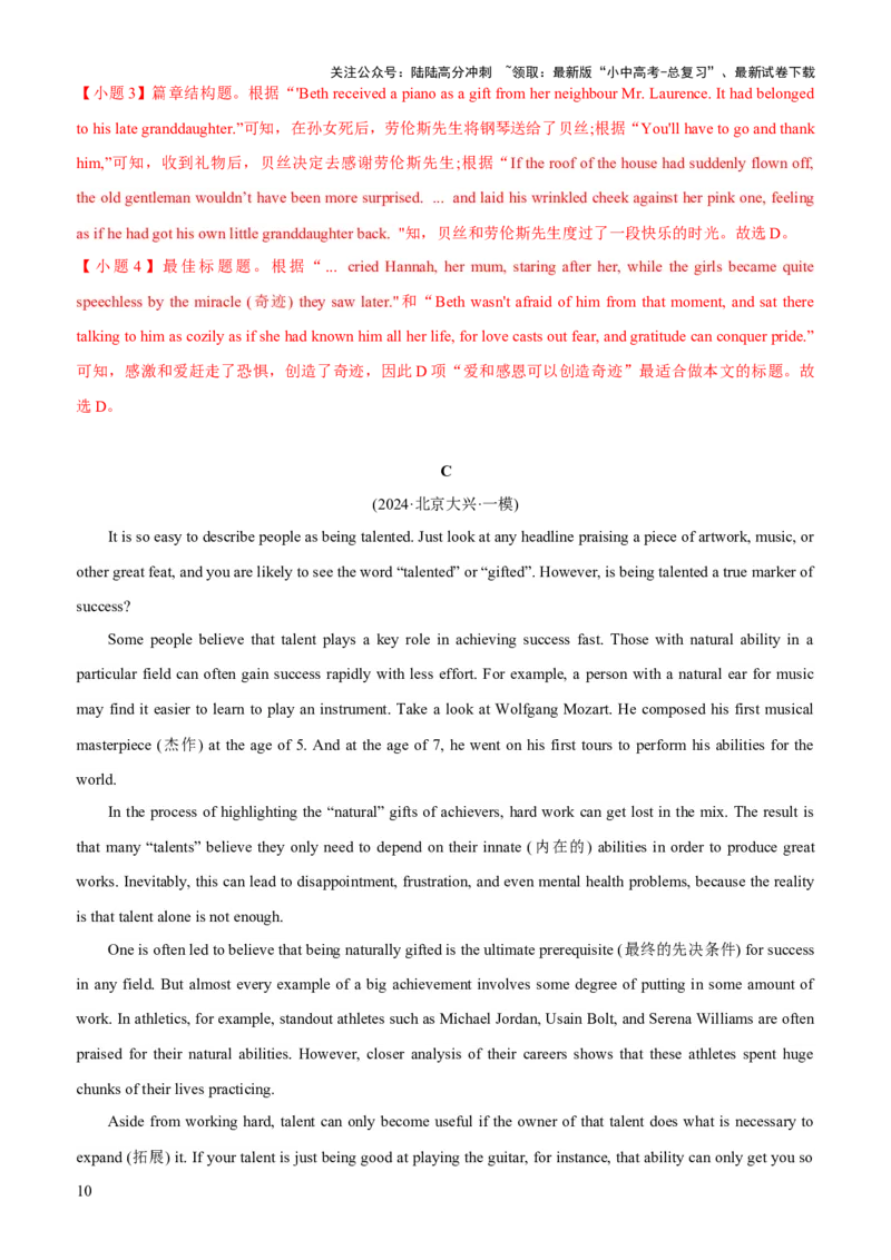 01-人与自我(一)----生活与学习(B卷)(解析版)_02中考总复习（2026版更新中）_03-英语-中考总复习_2024年中考复习资料_三轮复习_2024年中考英语新课标话题考前冲刺题型综合突破