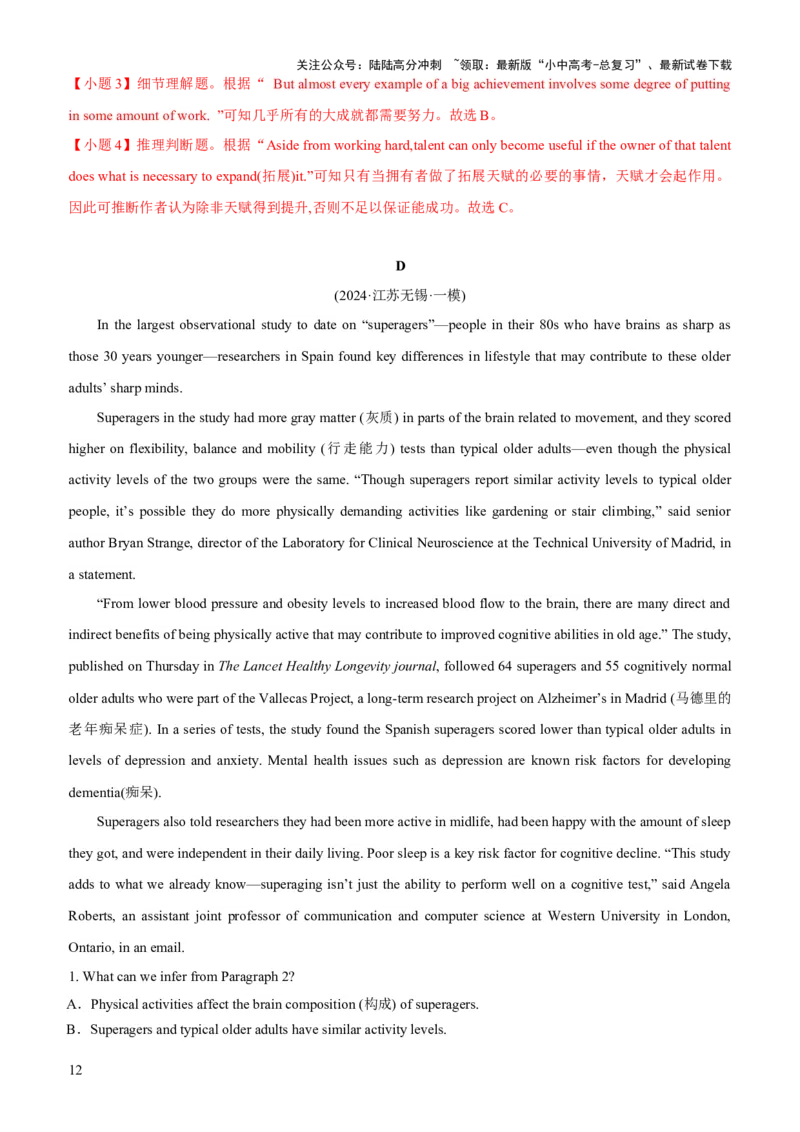 01-人与自我(一)----生活与学习(B卷)(解析版)_02中考总复习（2026版更新中）_03-英语-中考总复习_2024年中考复习资料_三轮复习_2024年中考英语新课标话题考前冲刺题型综合突破