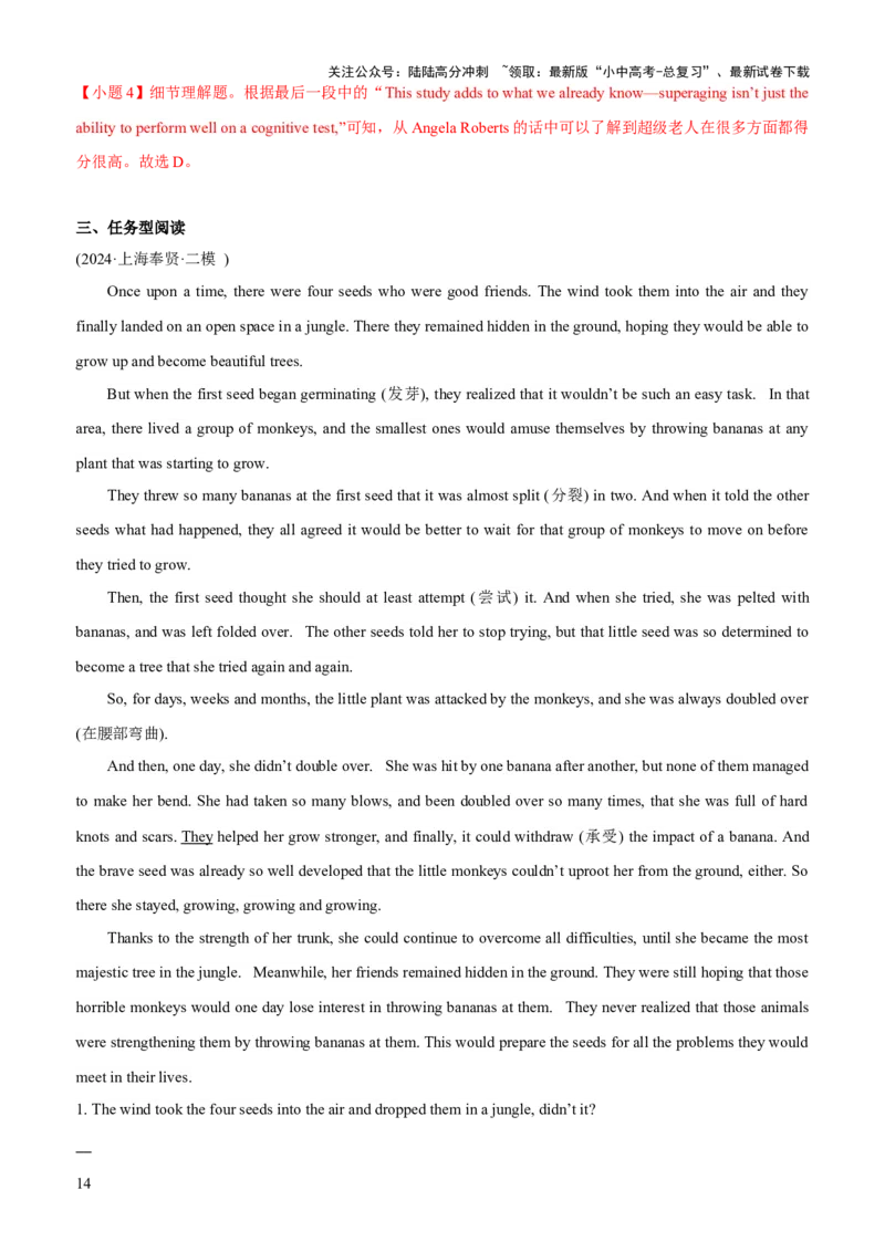 01-人与自我(一)----生活与学习(B卷)(解析版)_02中考总复习（2026版更新中）_03-英语-中考总复习_2024年中考复习资料_三轮复习_2024年中考英语新课标话题考前冲刺题型综合突破
