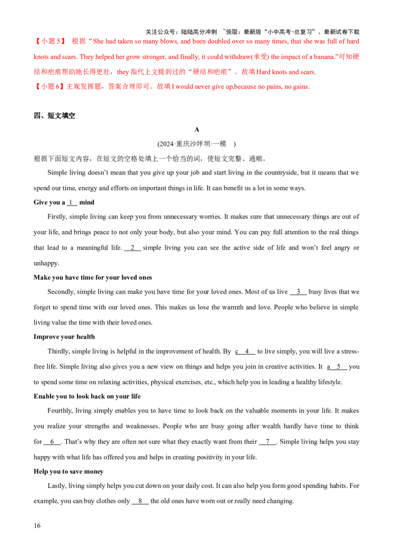 01-人与自我(一)----生活与学习(B卷)(解析版)_02中考总复习（2026版更新中）_03-英语-中考总复习_2024年中考复习资料_三轮复习_2024年中考英语新课标话题考前冲刺题型综合突破