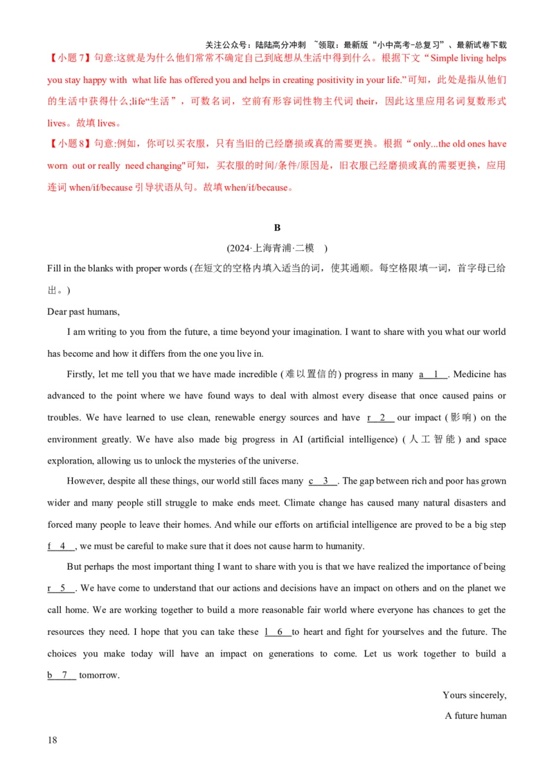 01-人与自我(一)----生活与学习(B卷)(解析版)_02中考总复习（2026版更新中）_03-英语-中考总复习_2024年中考复习资料_三轮复习_2024年中考英语新课标话题考前冲刺题型综合突破