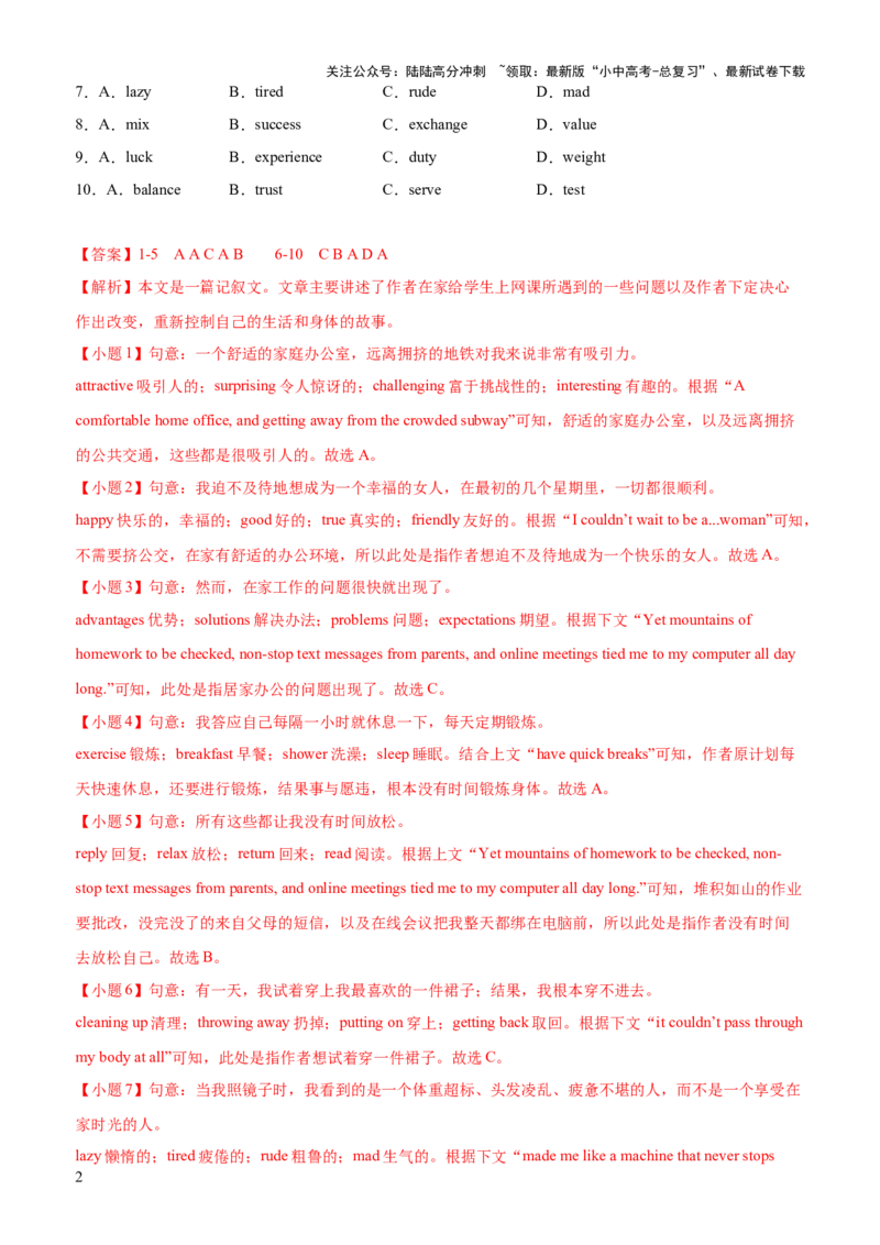 01-人与自我(一)----生活与学习(B卷)(解析版)_02中考总复习（2026版更新中）_03-英语-中考总复习_2024年中考复习资料_三轮复习_2024年中考英语新课标话题考前冲刺题型综合突破