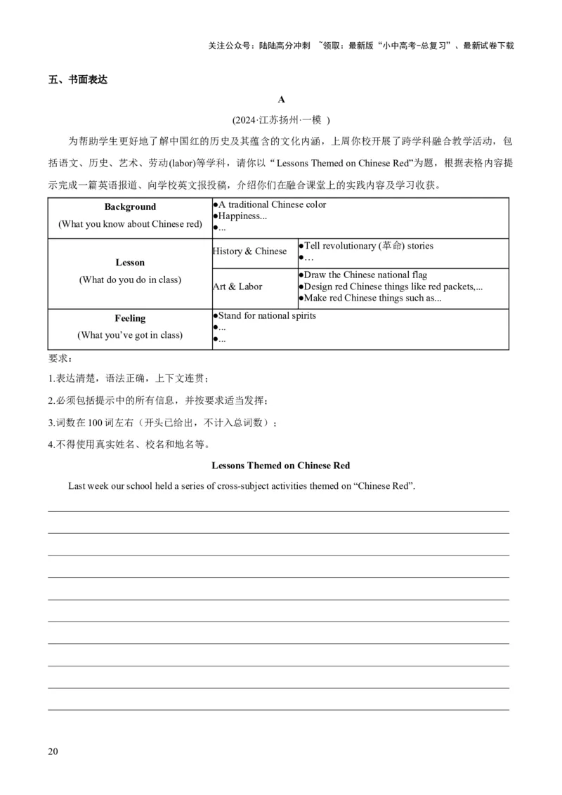 01-人与自我(一)----生活与学习(B卷)(解析版)_02中考总复习（2026版更新中）_03-英语-中考总复习_2024年中考复习资料_三轮复习_2024年中考英语新课标话题考前冲刺题型综合突破
