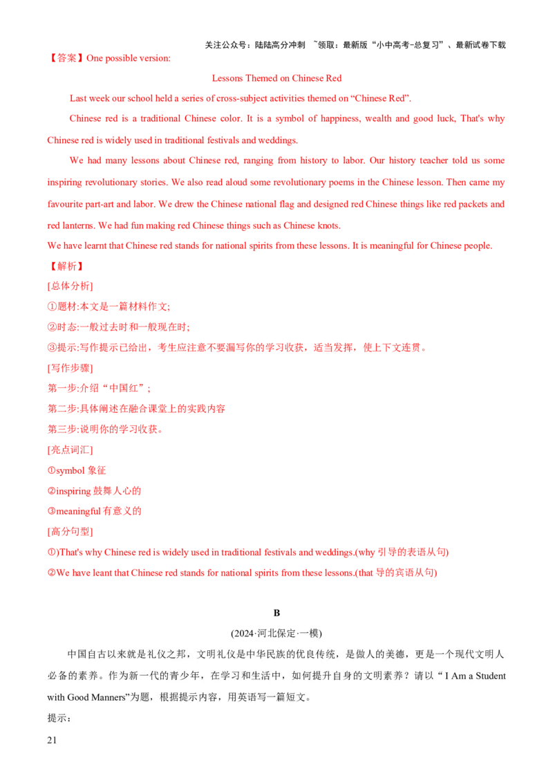 01-人与自我(一)----生活与学习(B卷)(解析版)_02中考总复习（2026版更新中）_03-英语-中考总复习_2024年中考复习资料_三轮复习_2024年中考英语新课标话题考前冲刺题型综合突破