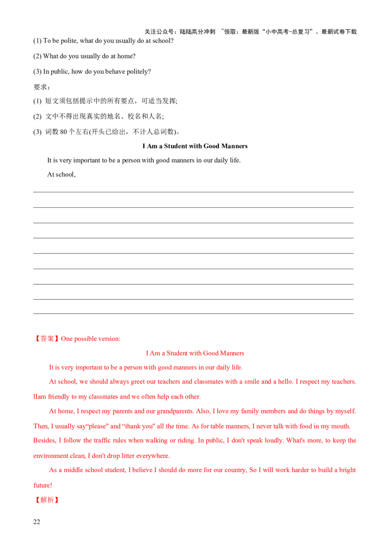 01-人与自我(一)----生活与学习(B卷)(解析版)_02中考总复习（2026版更新中）_03-英语-中考总复习_2024年中考复习资料_三轮复习_2024年中考英语新课标话题考前冲刺题型综合突破