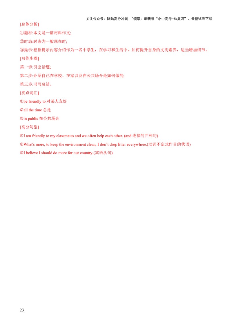 01-人与自我(一)----生活与学习(B卷)(解析版)_02中考总复习（2026版更新中）_03-英语-中考总复习_2024年中考复习资料_三轮复习_2024年中考英语新课标话题考前冲刺题型综合突破
