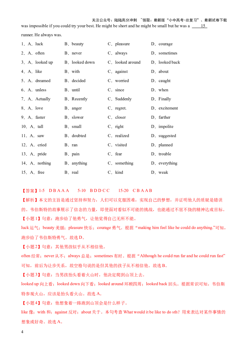 01-人与自我(一)----生活与学习(B卷)(解析版)_02中考总复习（2026版更新中）_03-英语-中考总复习_2024年中考复习资料_三轮复习_2024年中考英语新课标话题考前冲刺题型综合突破