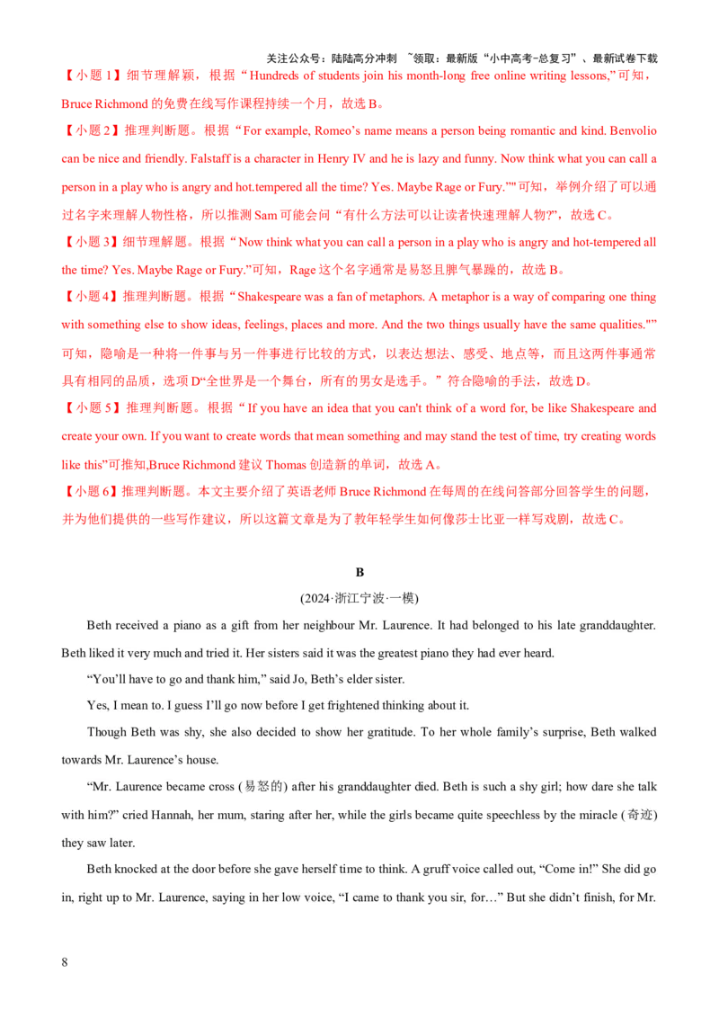 01-人与自我(一)----生活与学习(B卷)(解析版)_02中考总复习（2026版更新中）_03-英语-中考总复习_2024年中考复习资料_三轮复习_2024年中考英语新课标话题考前冲刺题型综合突破