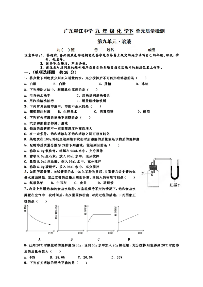 九年级化学下册《第九单元+溶液》测试题_初中化学_01.人教版初中化学_01.初中化学课件PPT--教案--试题_初中化学18年试卷_人教版九年级化学下册2018
