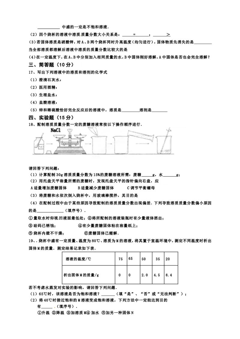 九年级化学下册《第九单元+溶液》测试题_初中化学_01.人教版初中化学_01.初中化学课件PPT--教案--试题_初中化学18年试卷_人教版九年级化学下册2018