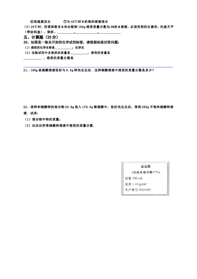 九年级化学下册《第九单元+溶液》测试题_初中化学_01.人教版初中化学_01.初中化学课件PPT--教案--试题_初中化学18年试卷_人教版九年级化学下册2018