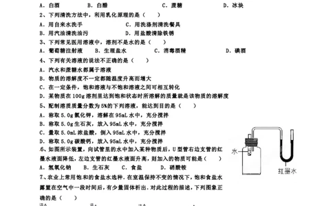 九年级化学下册《第九单元+溶液》测试题_初中化学_01.人教版初中化学_01.初中化学课件PPT--教案--试题_初中化学18年试卷_人教版九年级化学下册2018