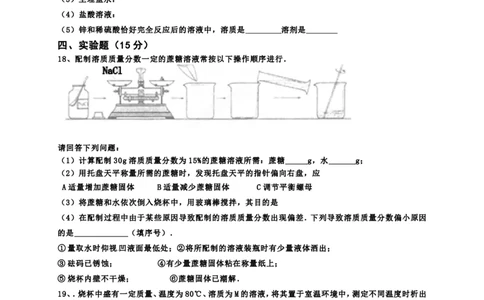 九年级化学下册《第九单元+溶液》测试题_初中化学_01.人教版初中化学_01.初中化学课件PPT--教案--试题_初中化学18年试卷_人教版九年级化学下册2018