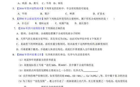 专题18化学材料与人体健康（练）-备战2017年中考化学二轮复习讲练测（原卷版）_初中化学_01.人教版初中化学_07.初中化学中考总复习