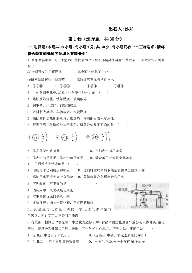 九年级上学期期末考试化学试题4_初中化学_01.人教版初中化学_01.初中化学课件PPT--教案--试题_初中化学18年试卷_人教版九年级化学上册2018