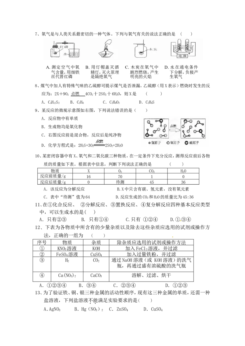 九年级上学期期末考试化学试题4_初中化学_01.人教版初中化学_01.初中化学课件PPT--教案--试题_初中化学18年试卷_人教版九年级化学上册2018