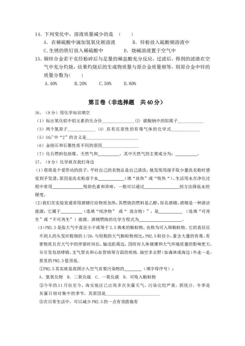 九年级上学期期末考试化学试题4_初中化学_01.人教版初中化学_01.初中化学课件PPT--教案--试题_初中化学18年试卷_人教版九年级化学上册2018