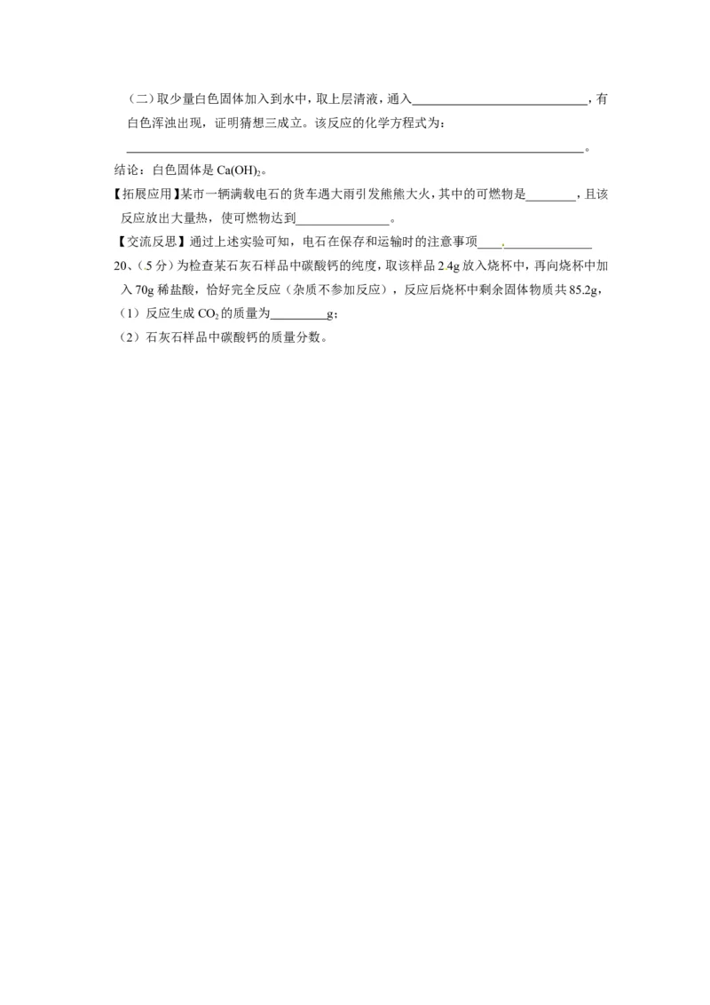 九年级上学期期末考试化学试题4_初中化学_01.人教版初中化学_01.初中化学课件PPT--教案--试题_初中化学18年试卷_人教版九年级化学上册2018