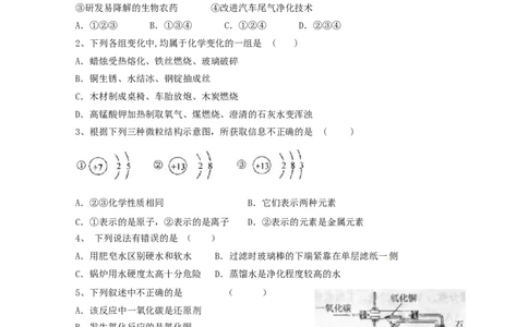 九年级上学期期末考试化学试题4_初中化学_01.人教版初中化学_01.初中化学课件PPT--教案--试题_初中化学18年试卷_人教版九年级化学上册2018