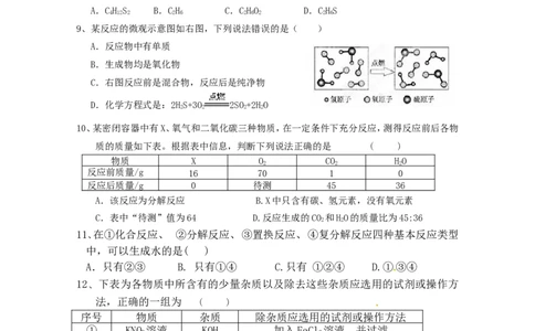 九年级上学期期末考试化学试题4_初中化学_01.人教版初中化学_01.初中化学课件PPT--教案--试题_初中化学18年试卷_人教版九年级化学上册2018
