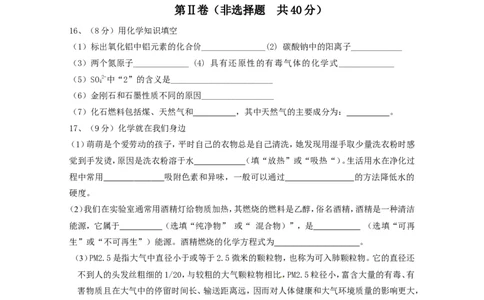 九年级上学期期末考试化学试题4_初中化学_01.人教版初中化学_01.初中化学课件PPT--教案--试题_初中化学18年试卷_人教版九年级化学上册2018